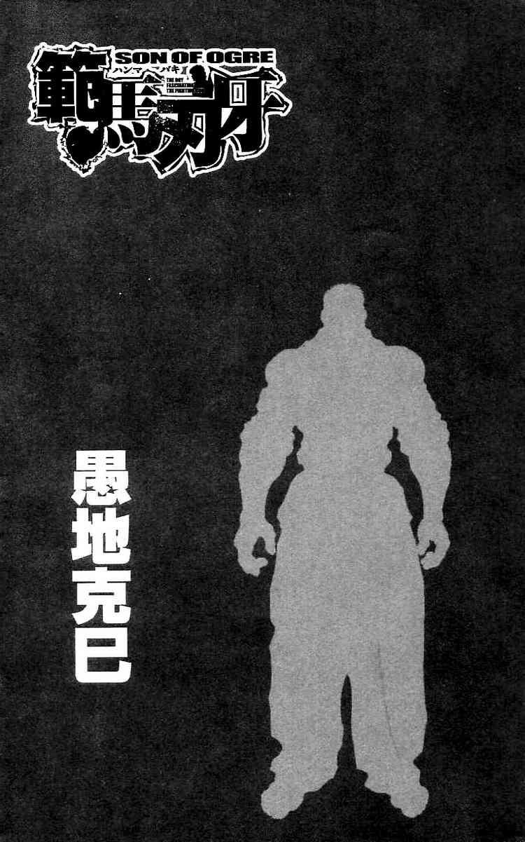 Baki - Son Of Ogre Chapter 116 2